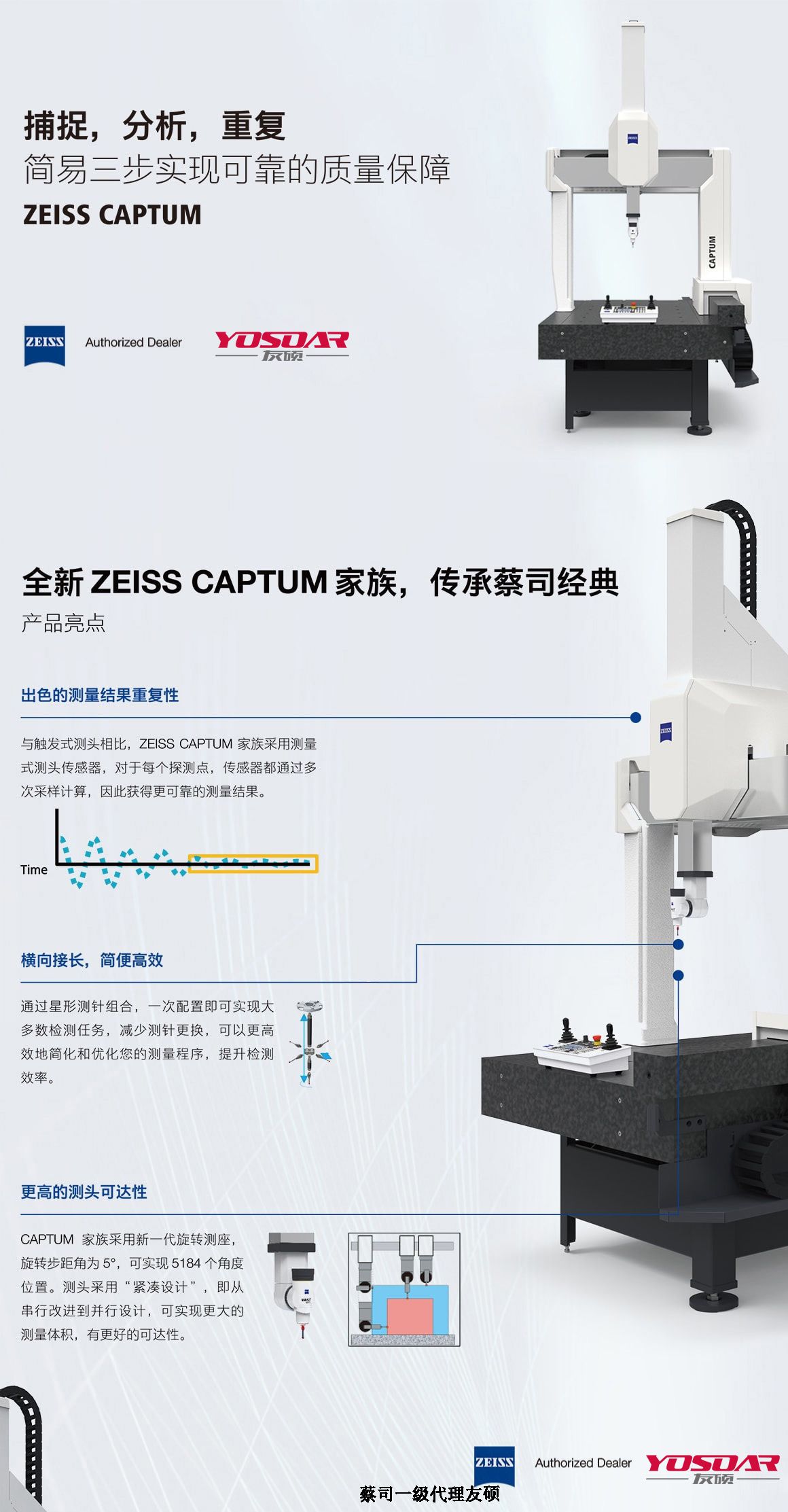 抚州蔡司三坐标CAPTUM